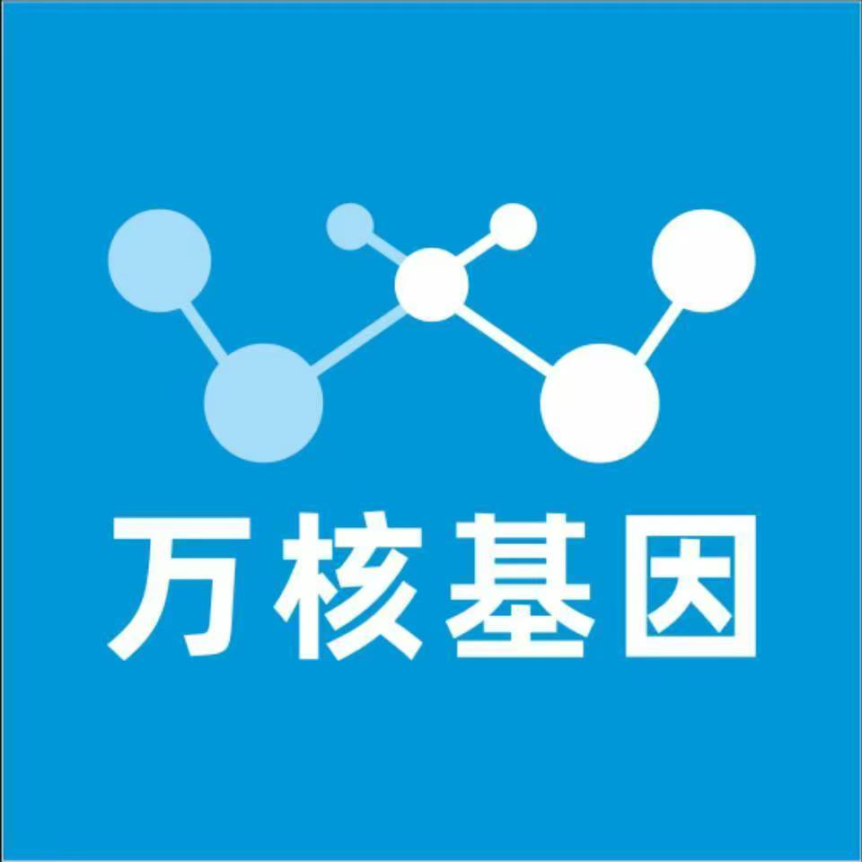 黄冈黄梅县万核健康基因管理咨询中心